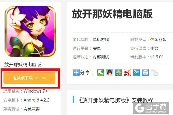  放开那妖精电脑版下载