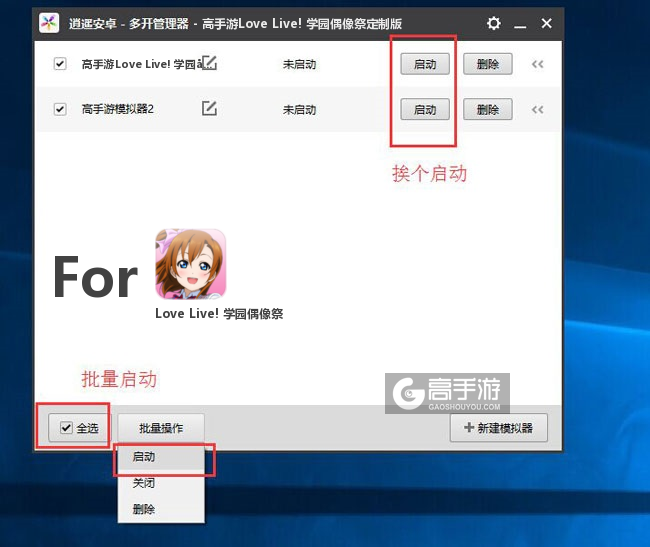 启动Love Live! 学园偶像祭模拟器