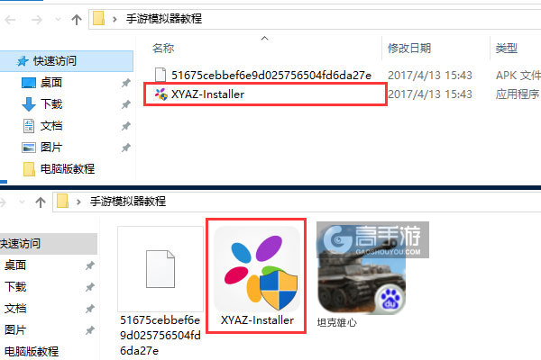 坦克雄心电脑版安装教程1