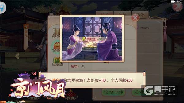 京门风月手游