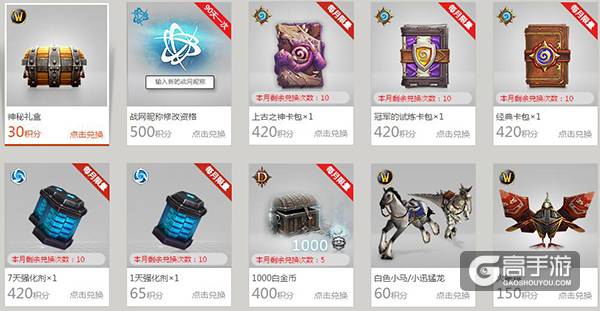 《炉石传说》赚积分换好礼 快来兑换好礼啦