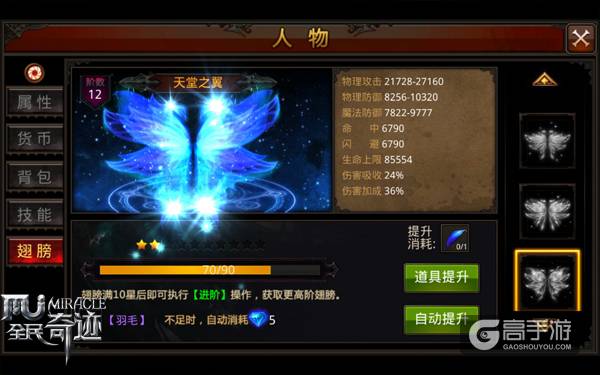 《全民奇迹MU》天使翅膀的魅力，助力勇士战力飞跃