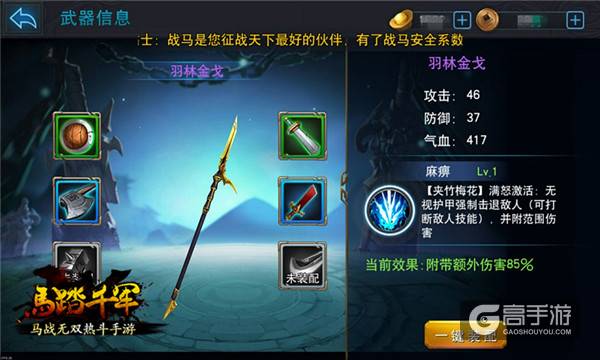 开启酷爽buff 《马踏千军》手游解锁无双模式