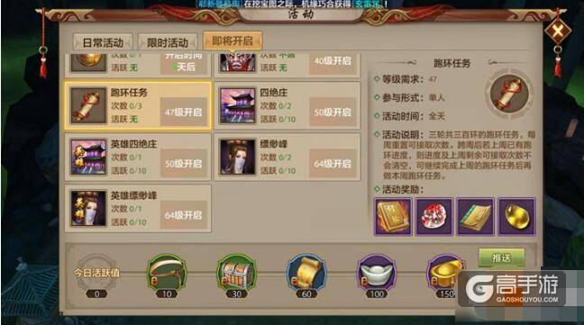 天龙八部手游跑环技巧：跑环方法推荐