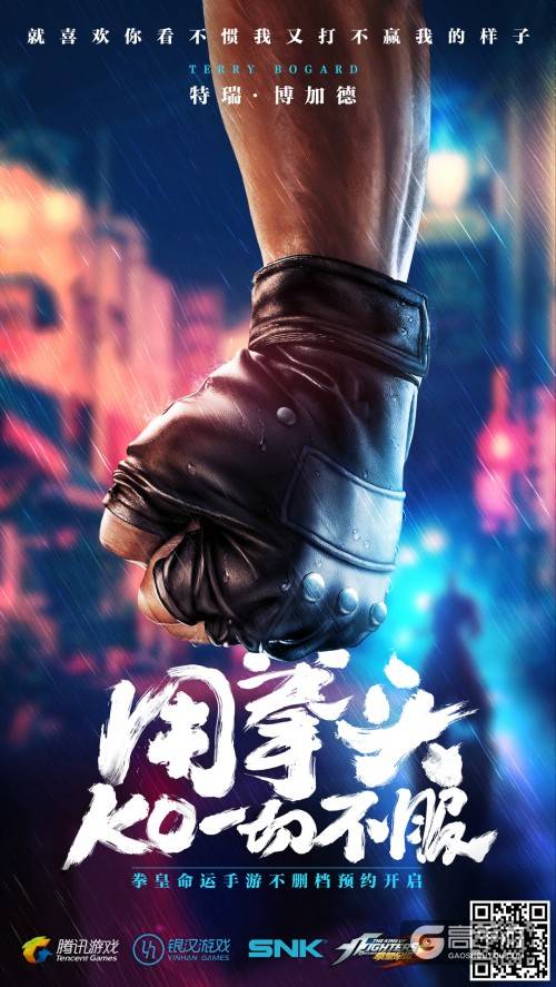 《拳皇命运》手游热血宣言：这是我的格斗Style！