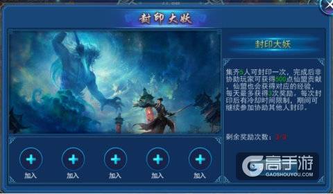封妖台上谁封王《永恒仙域》团队的力量才最强