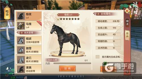 《琅琊榜：风起长林》手游教你如何培养极品坐骑