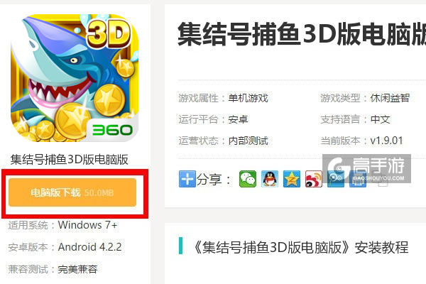  集结号捕鱼3D版电脑版下载
