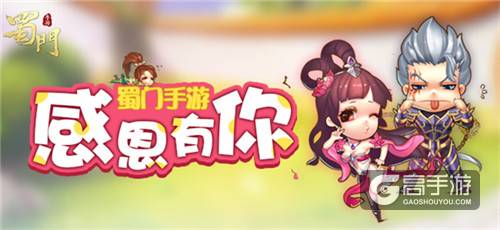 金色双属性称号 《蜀门手游》感恩节诛魔伏妖赠好礼