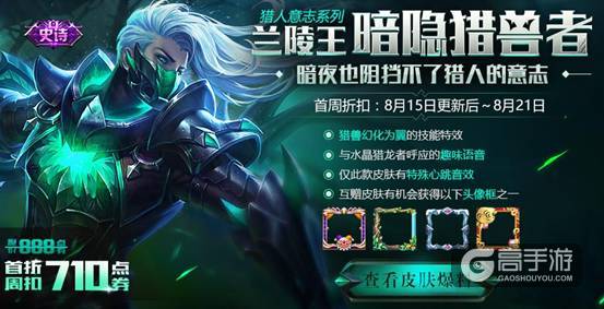 兰陵王新皮肤