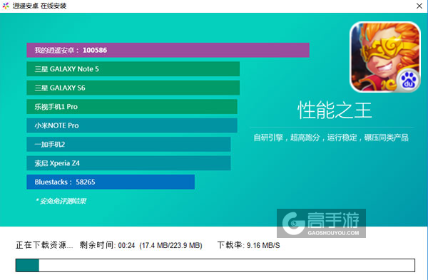 悟空别走开电脑版安装教程2