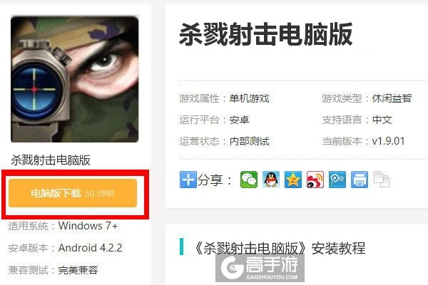  杀戮射击电脑版下载