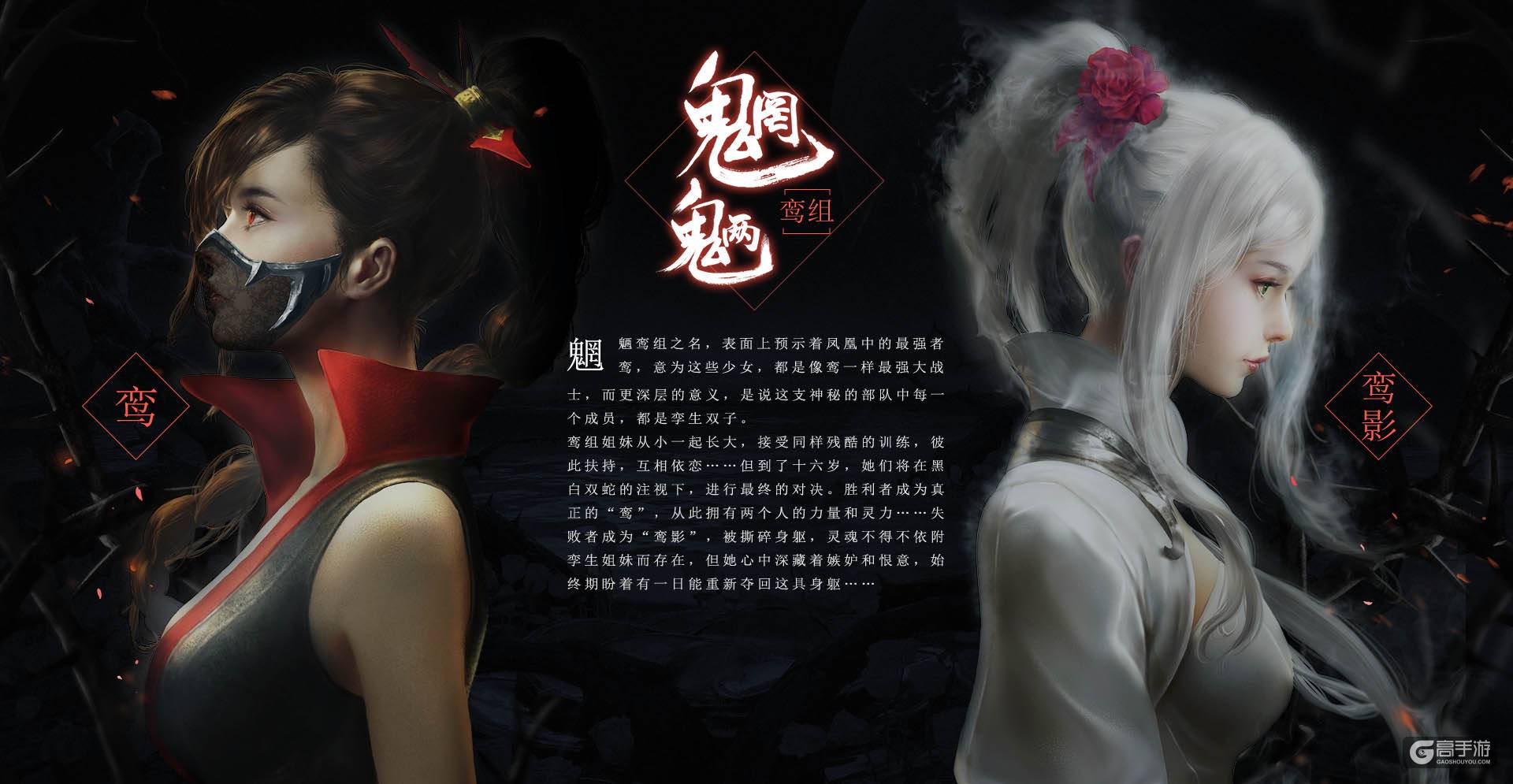 《天下》手游魍魉双生季开启 带着你的魍魉姐妹上墙吧！
