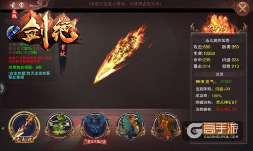 神级圣墓至宝 冰河游戏《剑绝》古宝系统起底