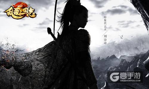 刘诗诗代言《乱轰三国志》金牌团队打造超品质造型