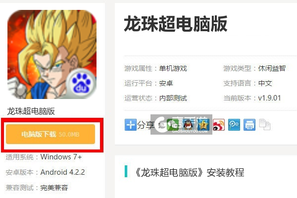  龙珠超电脑版下载