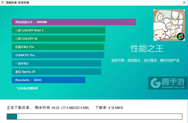 养肥羊电脑版安装教程2