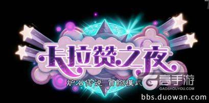 炉石传说新冒险模式卡拉赞8月12日上线 45张新卡一览