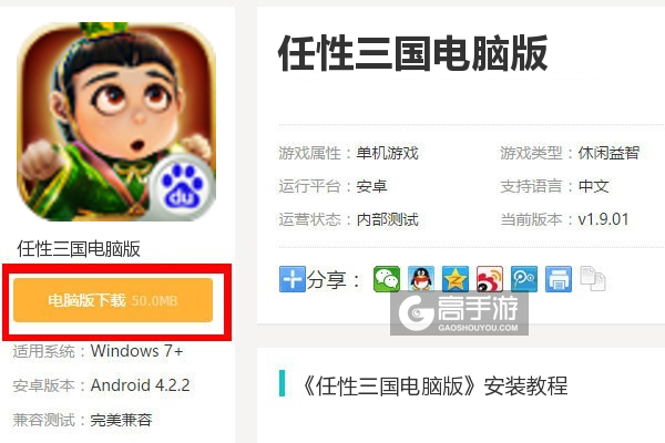  任性三国电脑版下载