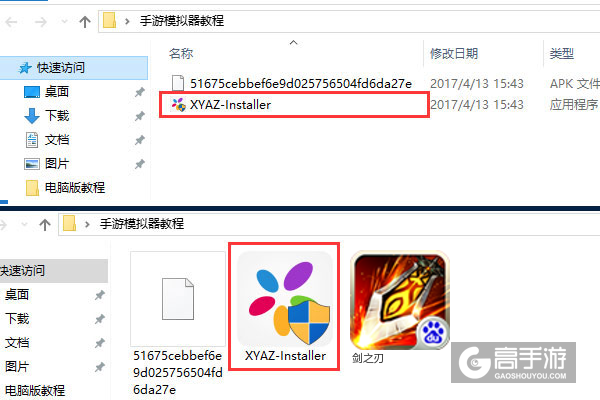 剑之刃电脑版安装教程1
