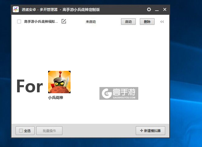 小兵战神双开/多开管理器主界面