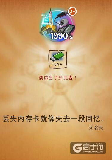 涂鸦上帝最伟大的发明最后一部分 涂鸦上帝1990年代合成攻略