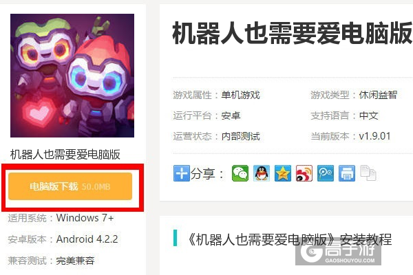 机器人也需要爱电脑版下载