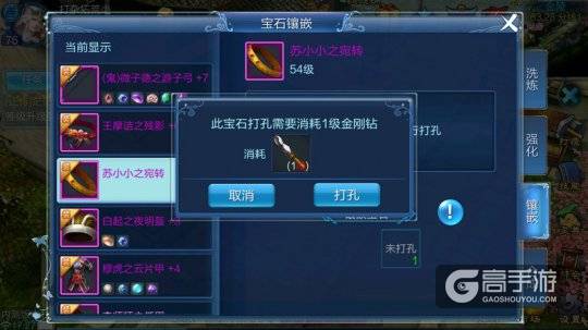 装备打孔