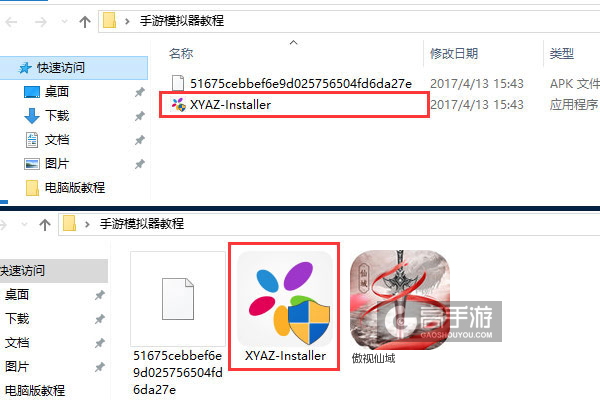 傲视仙域电脑版安装教程1