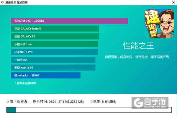 同城游逮狗腿电脑版安装教程2