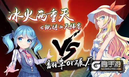 翻车or碾压 《舰姬》天梯赛高手冰火两重天