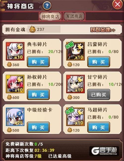 玩转神将商店我去玩《萌斗魏蜀吴》招募稀有武将