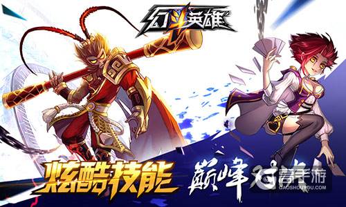 王王对决 《幻斗英雄》合体玩法首曝