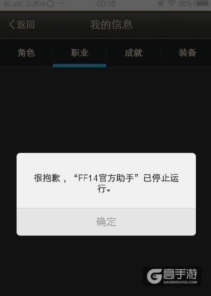 最终幻想觉醒游戏闪退怎么办 最终幻想觉醒闪退如何解决