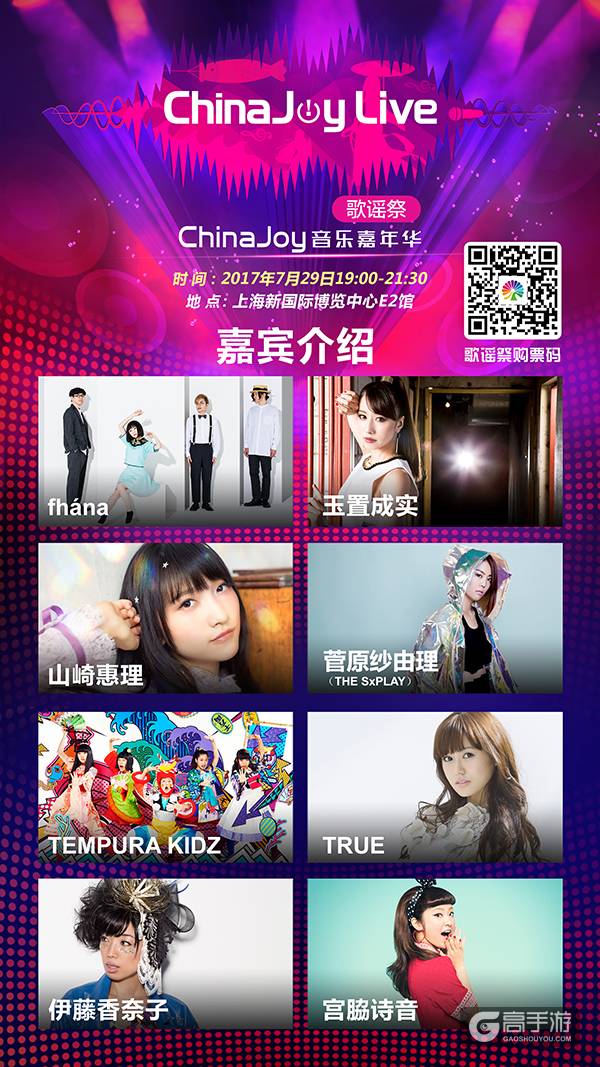 经典集结!ChinaJoyLive歌谣祭即将降临魔都