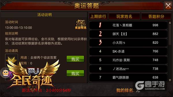 可以，这很奇迹！ 《全民奇迹MU》奥运活动圆满闭幕