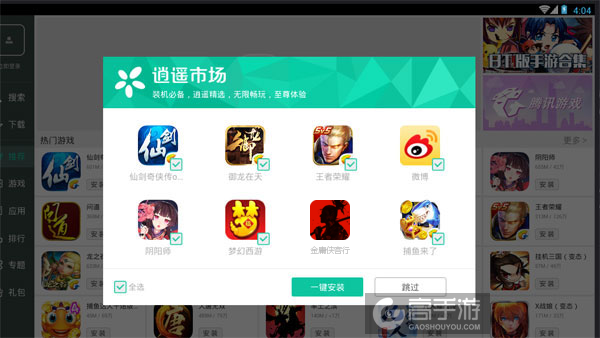 高手游定制的金庸侠客行电脑版有相关热门游戏推荐