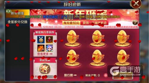 砸出新年好运 《幻城》手游元旦新玩法