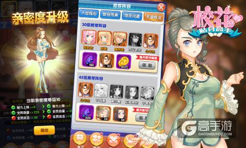 家有女神初养成 《校花的贴身高手》百变撩妹秘籍