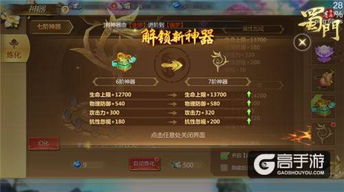 80级上限开启 《蜀门手游》八阶神器“星罗”绽放