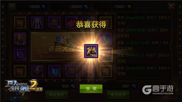 周年宝箱豪礼不停 《全民奇迹MU》幸运转盘持续进行中