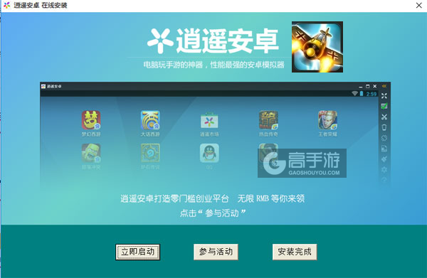 帝国神鹰电脑版安装教程3