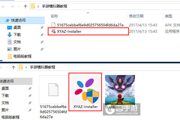 天空鱼传说电脑版安装教程1