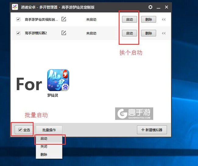 启动梦仙灵模拟器