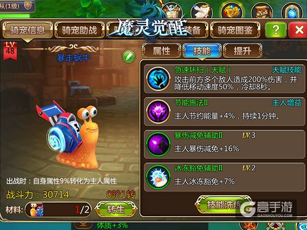 《魔灵觉醒》小身躯大能量 暴走蜗牛炫酷登场