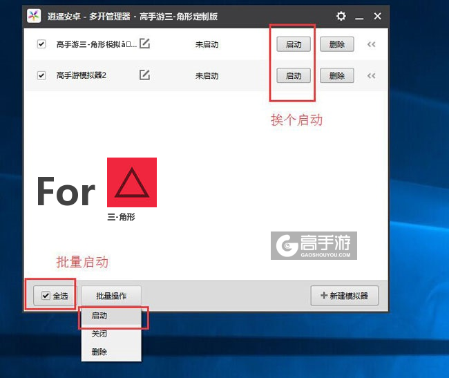 启动三-角形模拟器