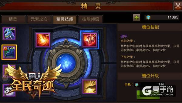 战斗致胜，《全民奇迹MU》小精灵神助攻