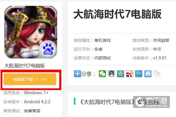  大航海时代7电脑版下载