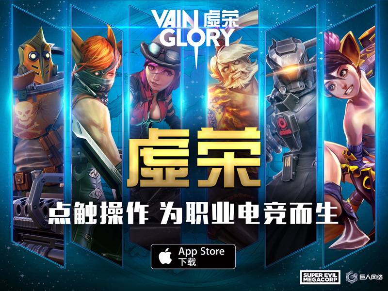 虚荣国服上线首日爆红  App Store双榜第一