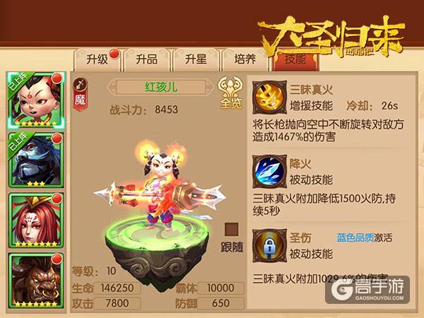 《大圣归来手游》善财童子红孩儿降临